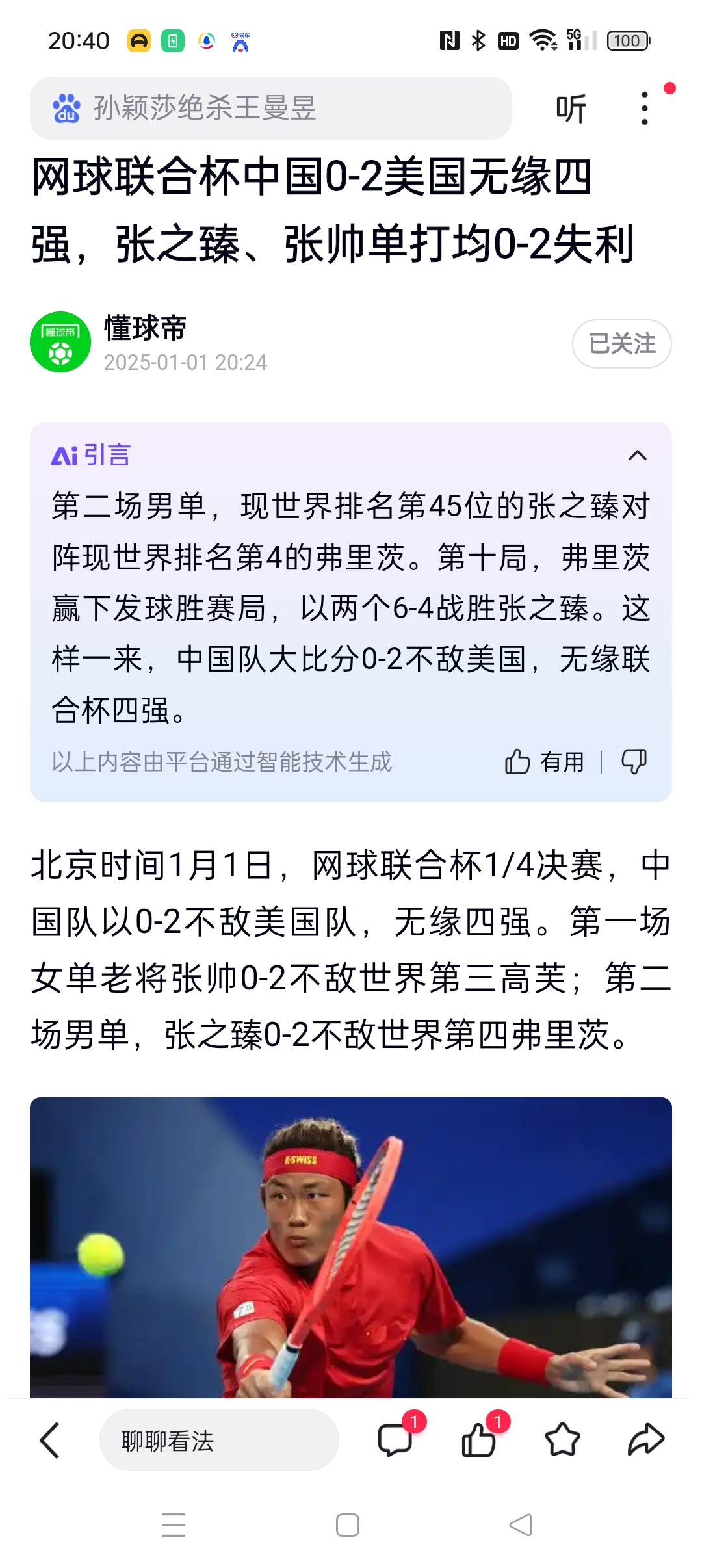 IM电竞下载app-关于连胜终结！中国队网球赛事中意外刷新纪录的信息